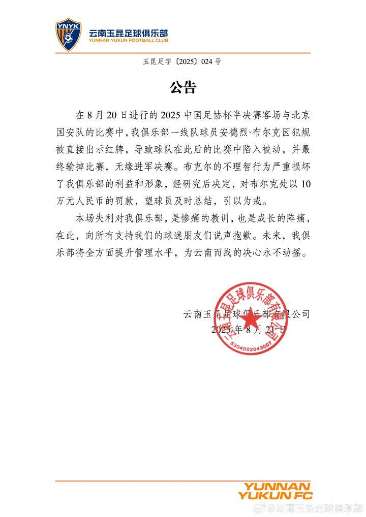 主裁判随后, 中陷入被动, 示红牌